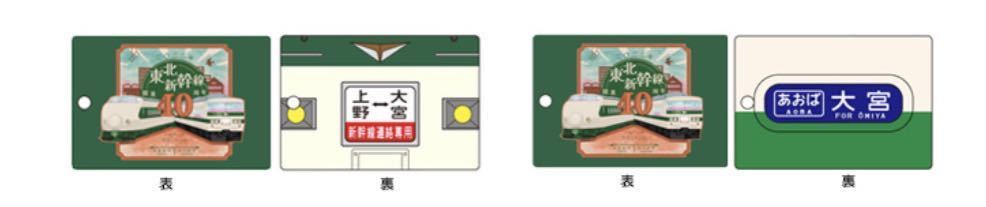 東北新幹線開業40周年記念号 ロゴ グッズ NEWDAYS クリアファイル マグネット ICカードケース プレートキーホルダーセット 200系
