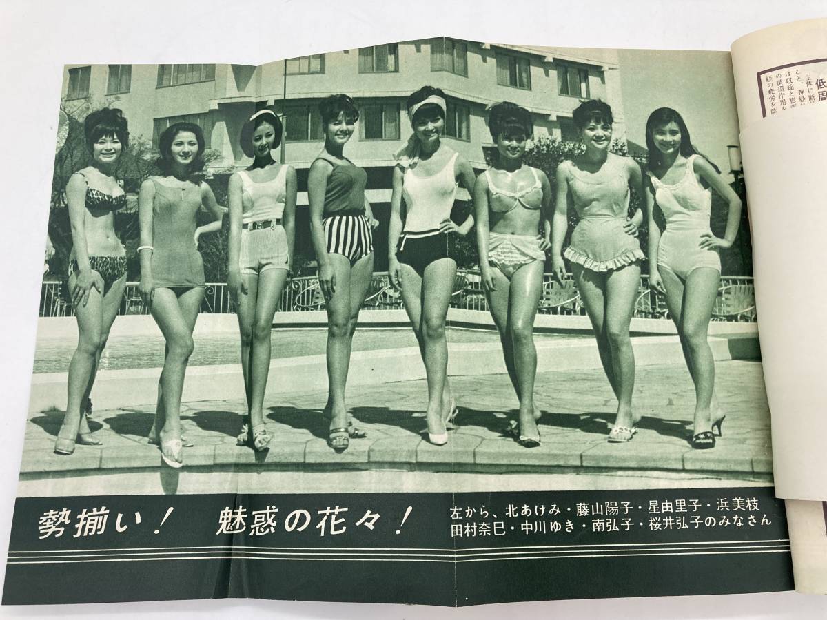読切倶楽部 昭和39年7月号 1964 北あけみ 藤山陽子 星由里子 浜 読切倶楽部 昭和39年7月号 1964 北あけみ 藤山陽子 星由里子 浜