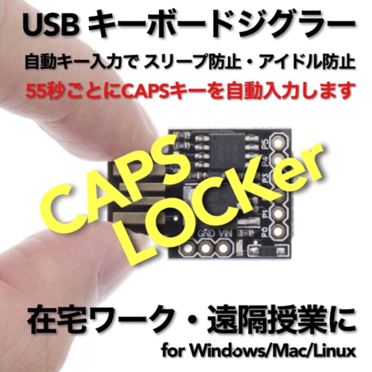 USB キーボードジグラー CAPS/LOCKer スクリーンセーバーキラー #1 在宅勤務 テレワーク 遠隔授業 マウス Mouse Jiggler Mover_画像1