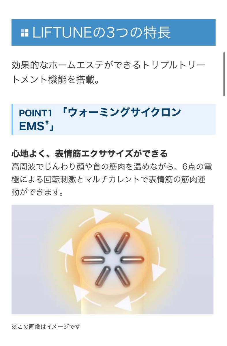 進化版 【期間限定出品】LIFTUNE リフチューン 美顔器 おうちエステ