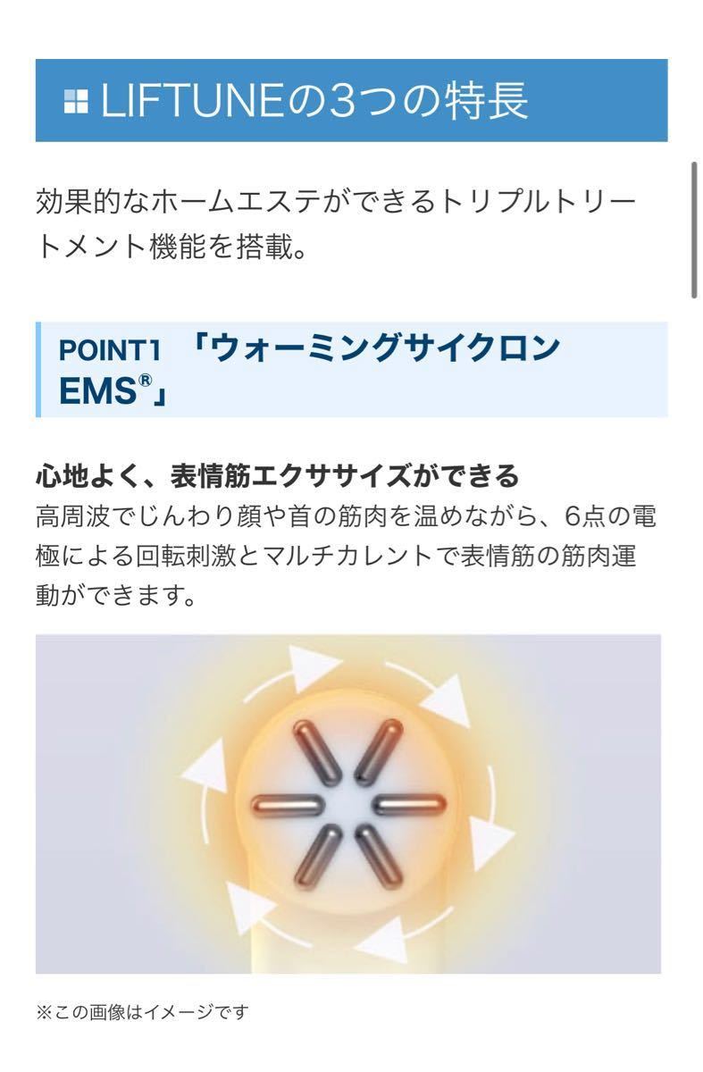 【期間限定出品】LIFTUNE  リフチューン　美顔器　おうちエステ　美容　美白　毛穴　ケア　スキンケア　サロン