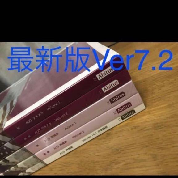 参考書 最新版V7.2(7.3)アビタスUSCPA BECセット 米国公認会計士 新品