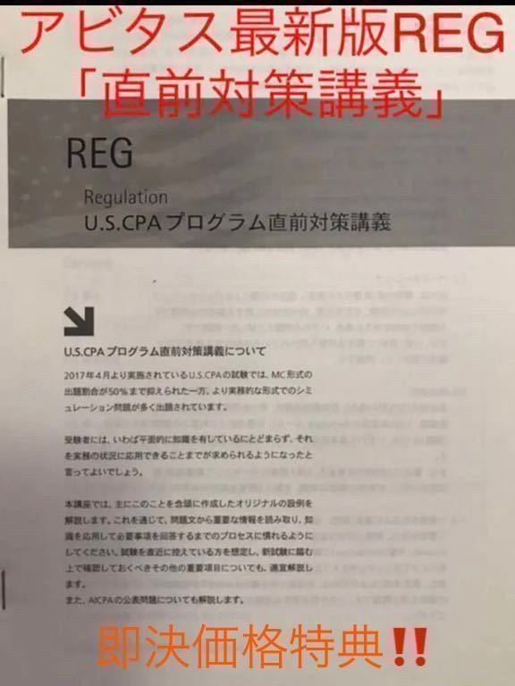 ☆2021年最新版☆10月以降試験対応 GLEIM USCPA REGテキスト問題集