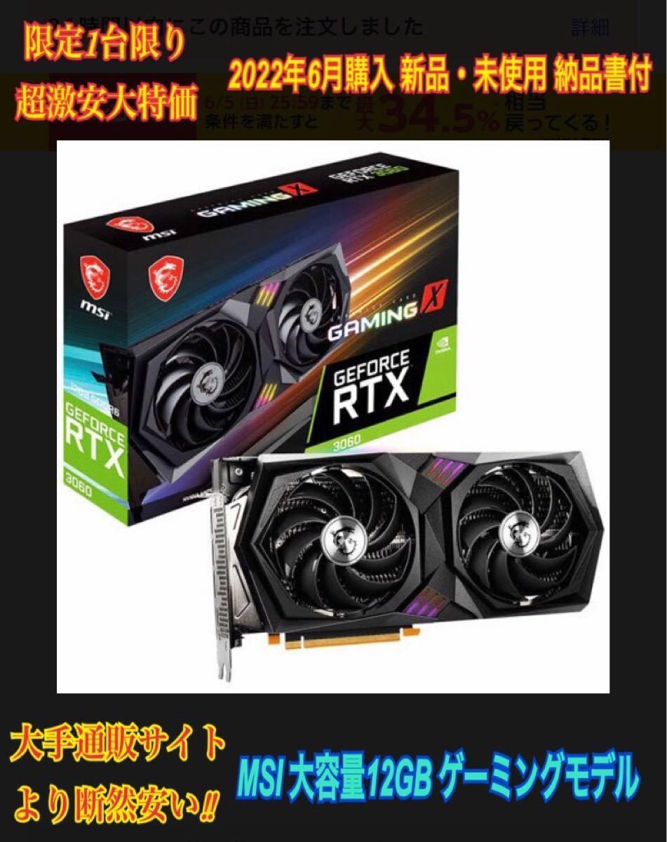 新品未使用】MSI GeForce RTX 3060 GAMING X 12G | contifarma.pe
