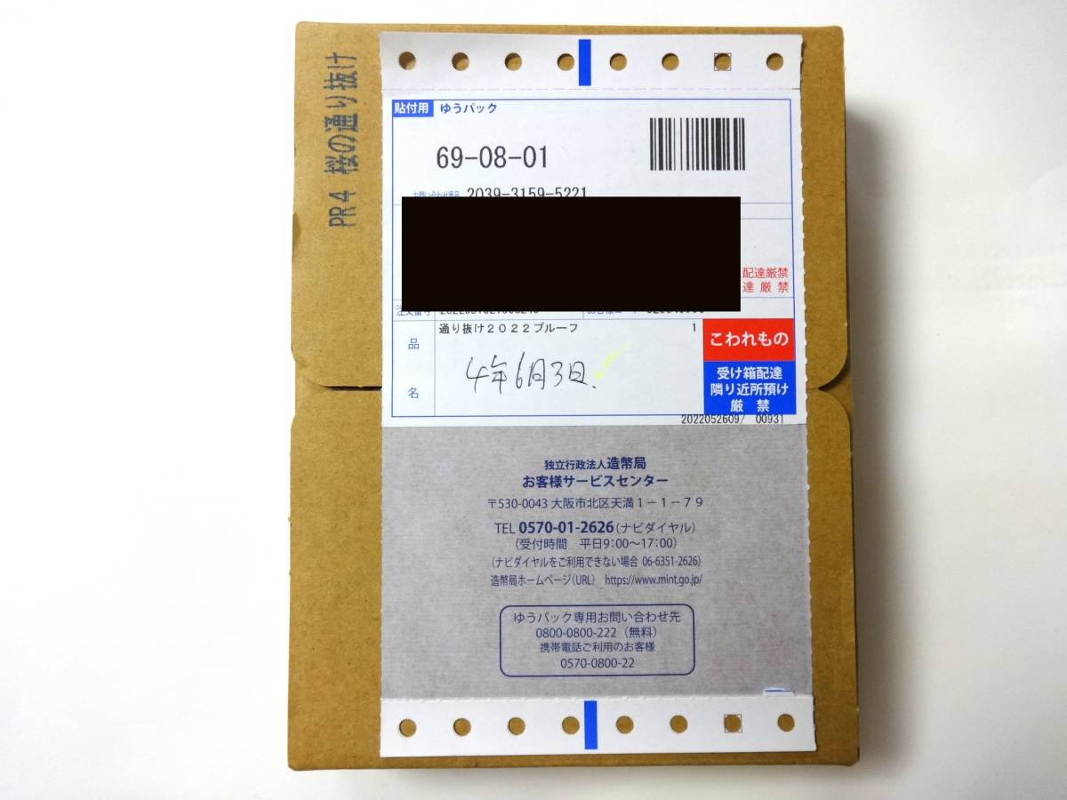 未開封 桜の通り抜け2022プルーフ貨幣セット | hospitaldeyumbo.gov.co