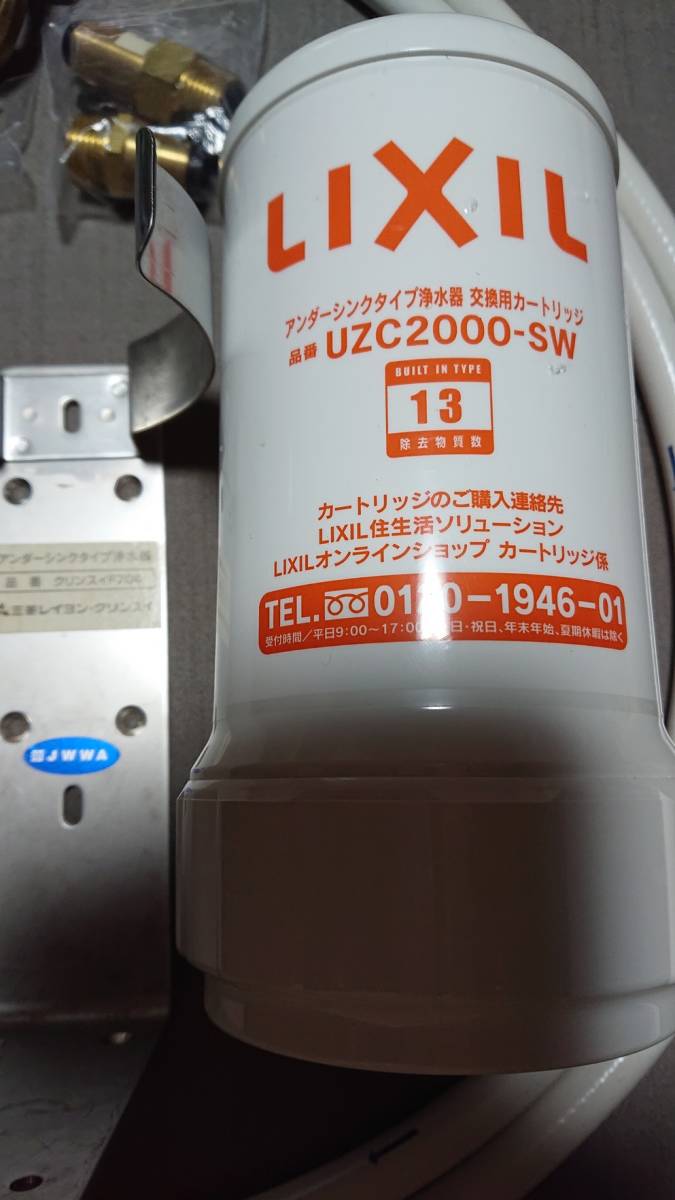 アンダーシンクタイプ浄水器MITSUBISHIレーヨン(F704-SW2) - キッチン