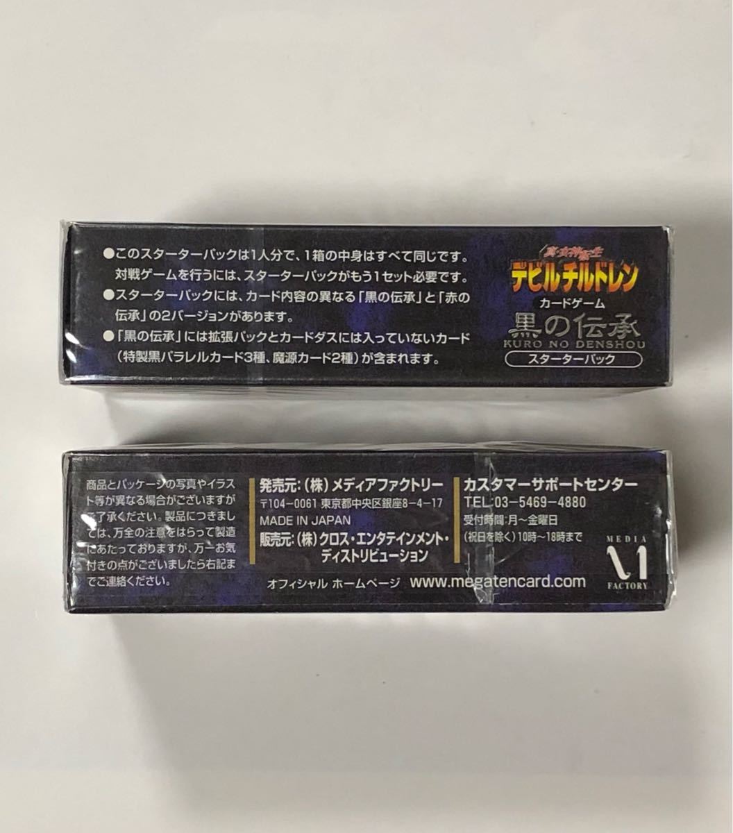 未開封 真・女神転生 デビルチルドレン カードゲーム 黒の伝承 未開封 真・女神転生 デビルチルドレン カードゲーム 黒の伝承
