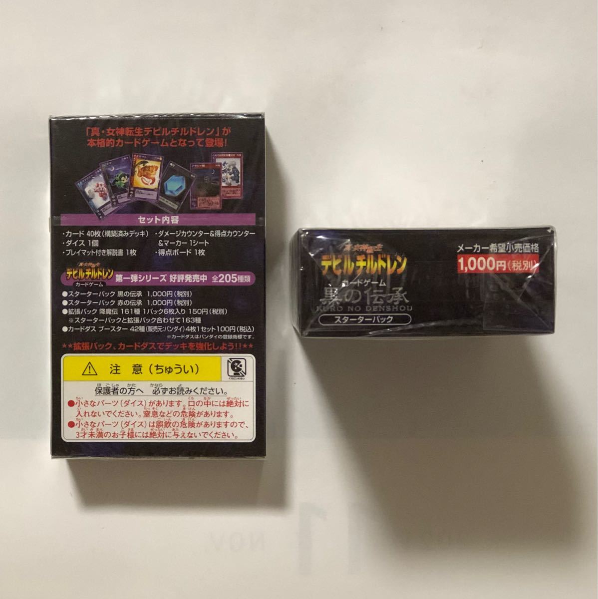 未開封　真・女神転生 デビルチルドレン カードゲーム 黒の伝承 スターターBOX