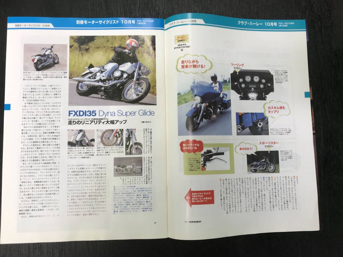 HARLEY-DAVIDSON 2006年モデル試乗レポート冊子_画像3