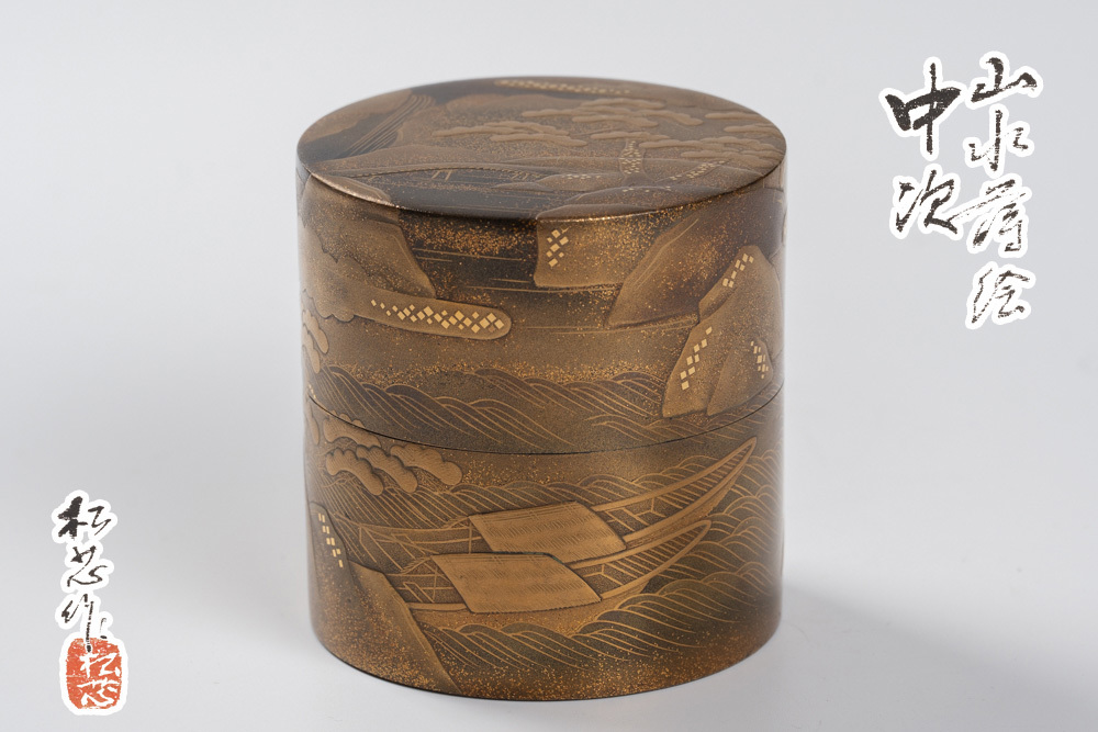 山水蒔絵中次 杉谷 松芯作 (薄器・中次)茶道具・棗・茶器・内銀地 共