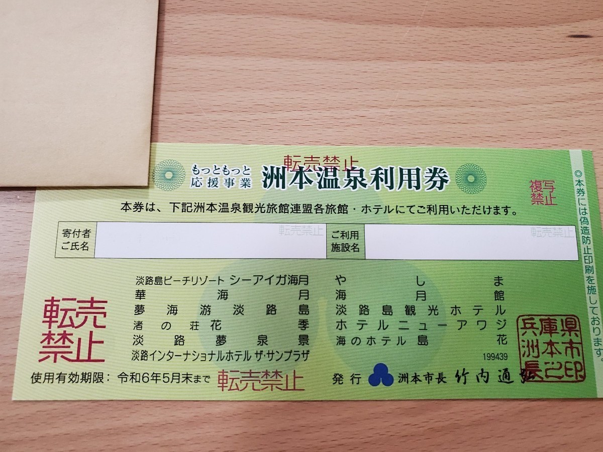 洲本温泉利用券 10000円×1枚 | contifarma.pe