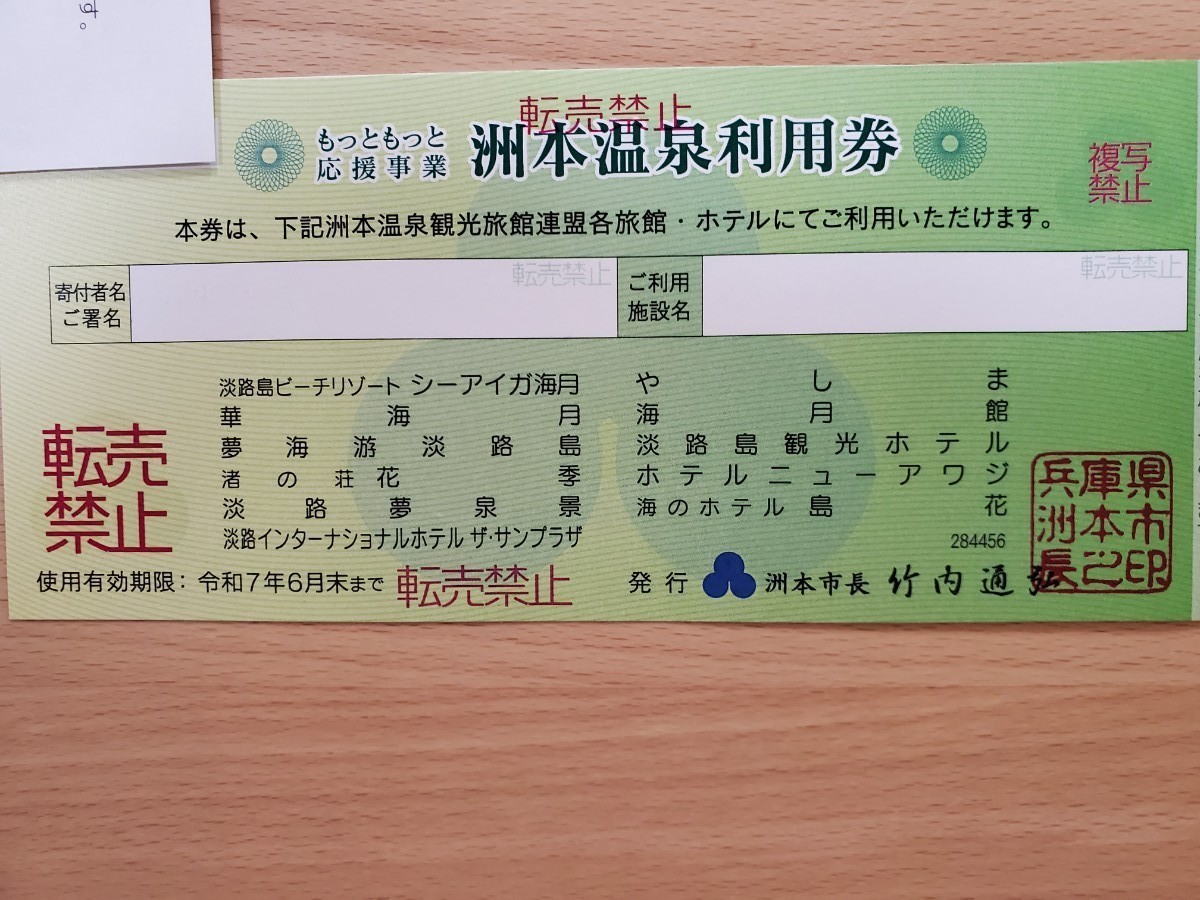 洲本温泉利用券 10000円×1枚 | smsgolubovci.me