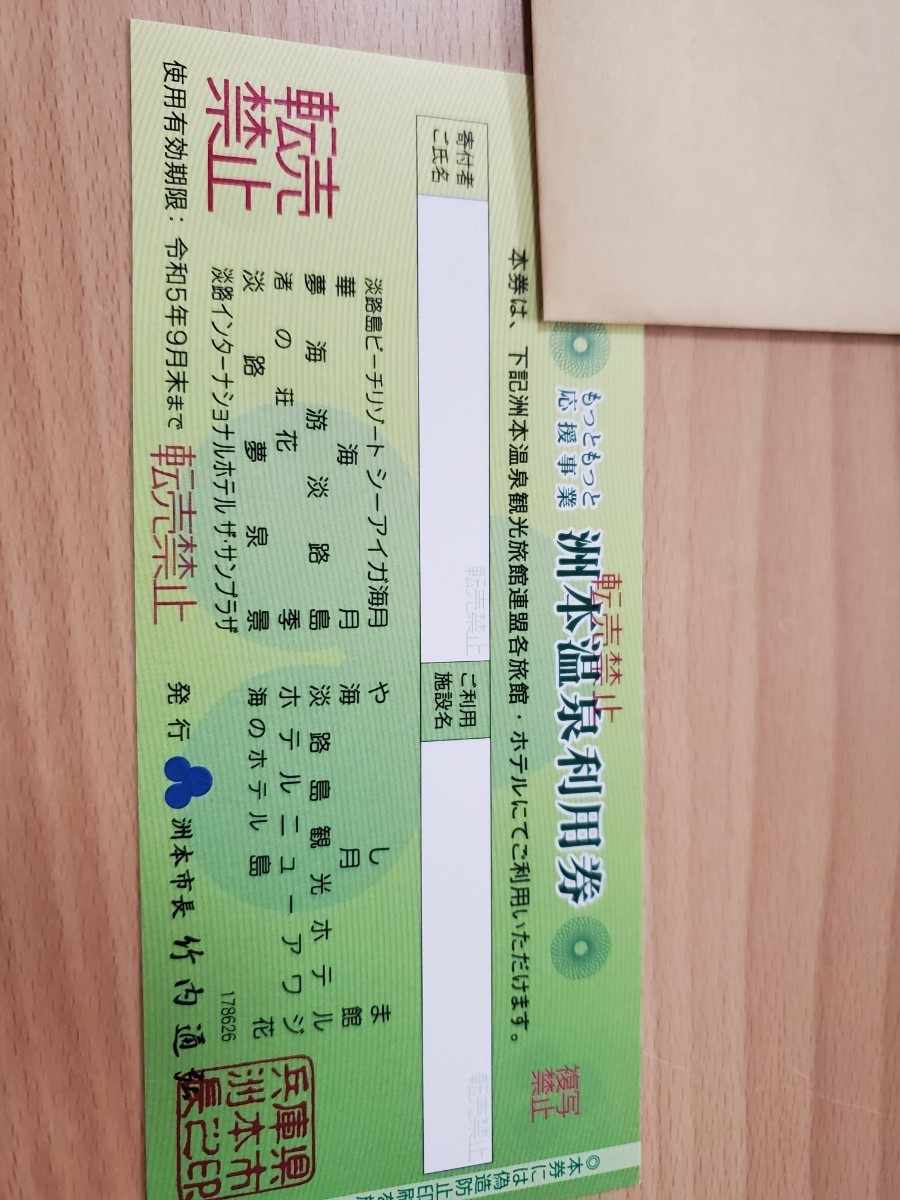 洲本温泉利用券 10000円×1枚 www.fertsan.com.br