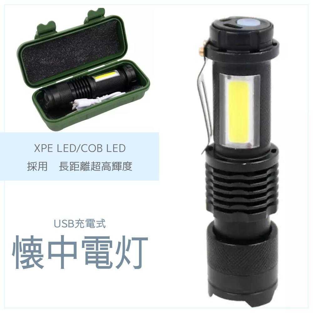 【送料無料】USB充電式懐中電灯 XPE+COB LED　最新デザイン 超強力 LED ズーム機能 CREE以上 懐中電灯 充電池 釣り 登山 自転車_画像2