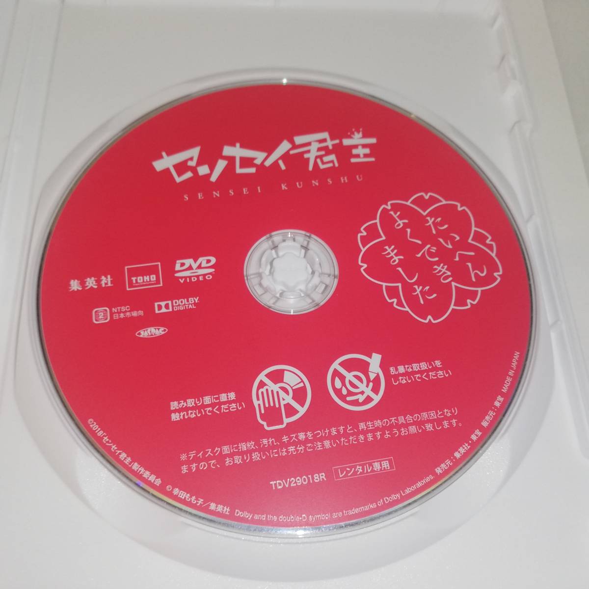 センセイ君主 レンタル版 出演 竹内涼真 浜辺美波 佐藤大樹 川栄李奈