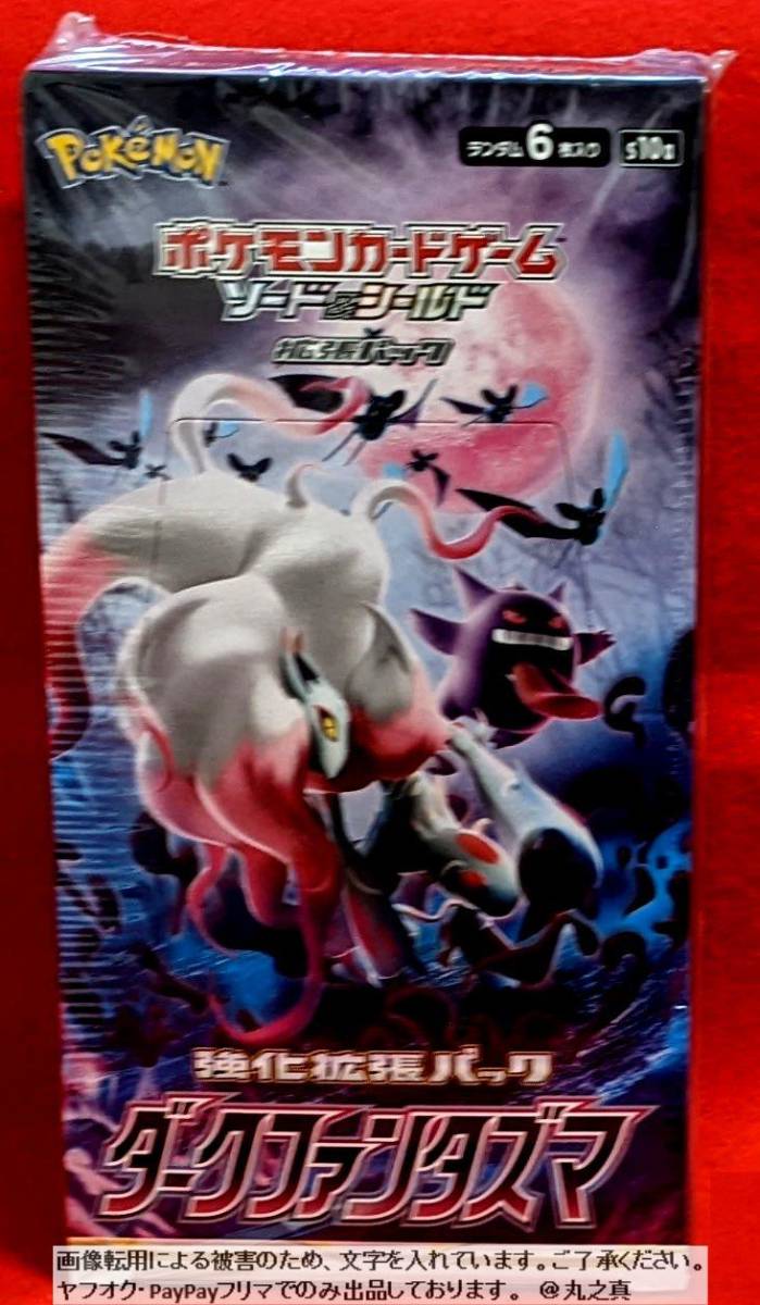 ポケモンカードゲーム ソード&シールド 強化拡張パック ダーク ポケモンカードゲーム ソード&シールド 強化拡張パック ダーク