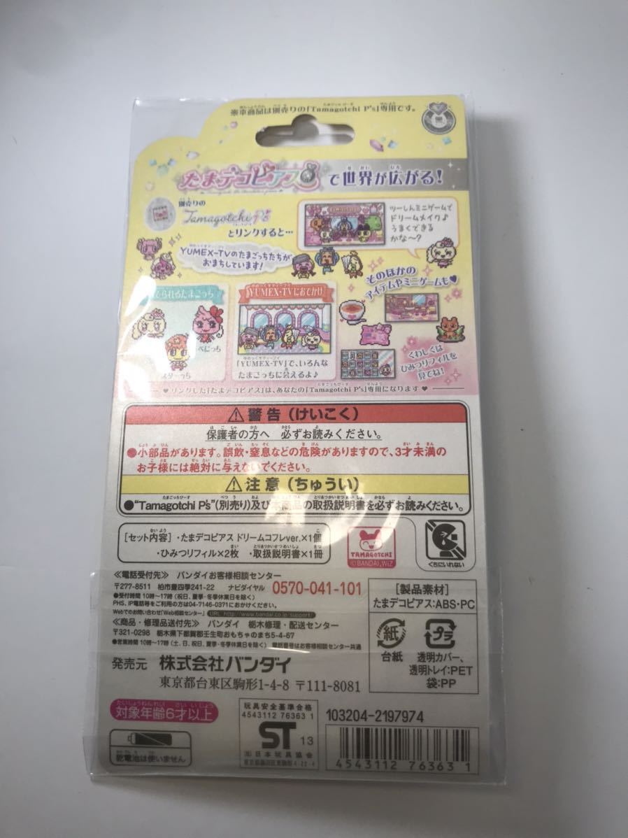 新品未使用 たまデコピアス ドリームコフレver たまごっちピース 新品未使用 たまデコピアス ドリームコフレver たまごっちピース