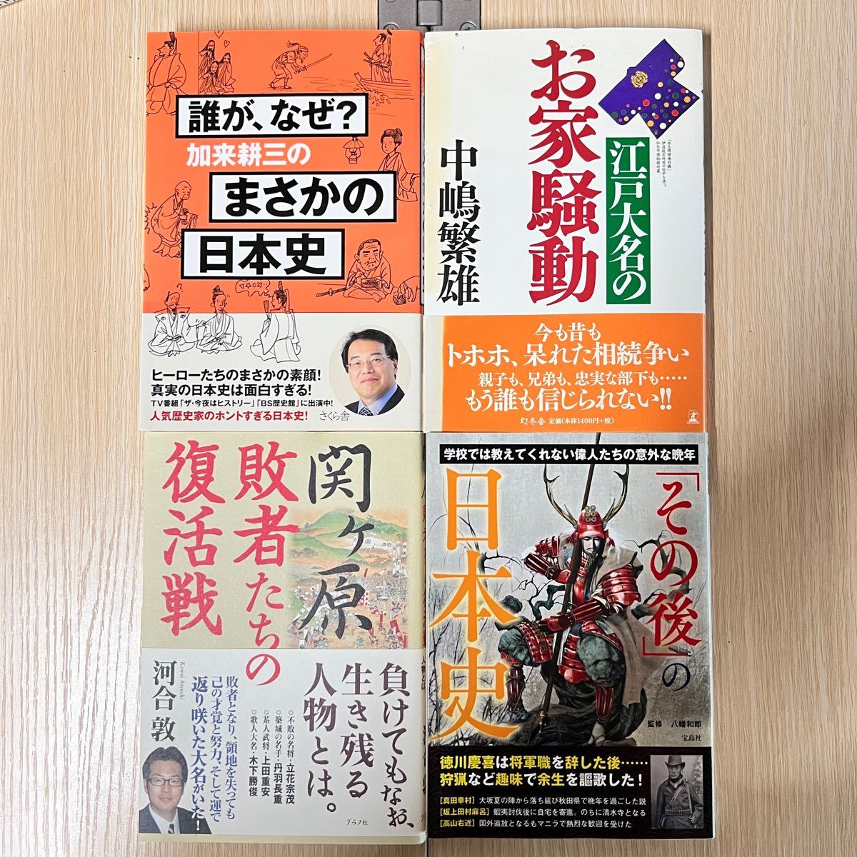 日本史書籍４冊セット