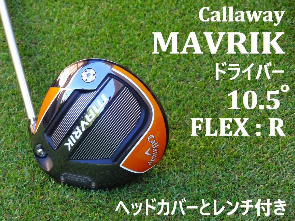 大人気の ◆送料無料 キャロウェイ マーベリック MAX 10.5度◆ クラブ