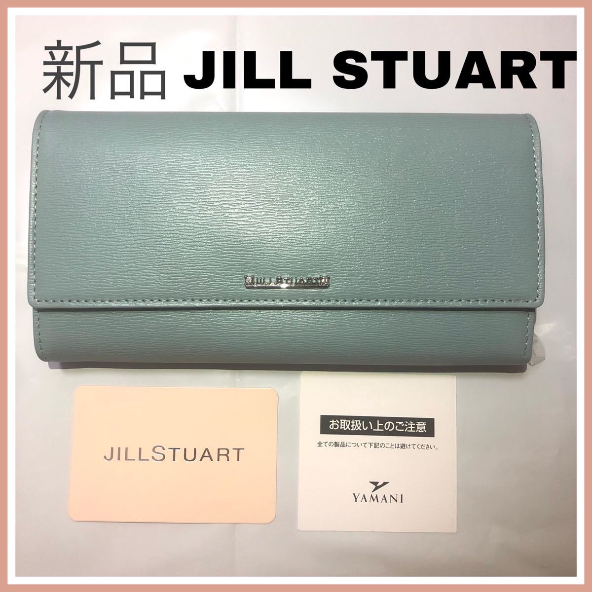 新品未使用 JILLSTUART ジルスチュアート 長財布 レディース の