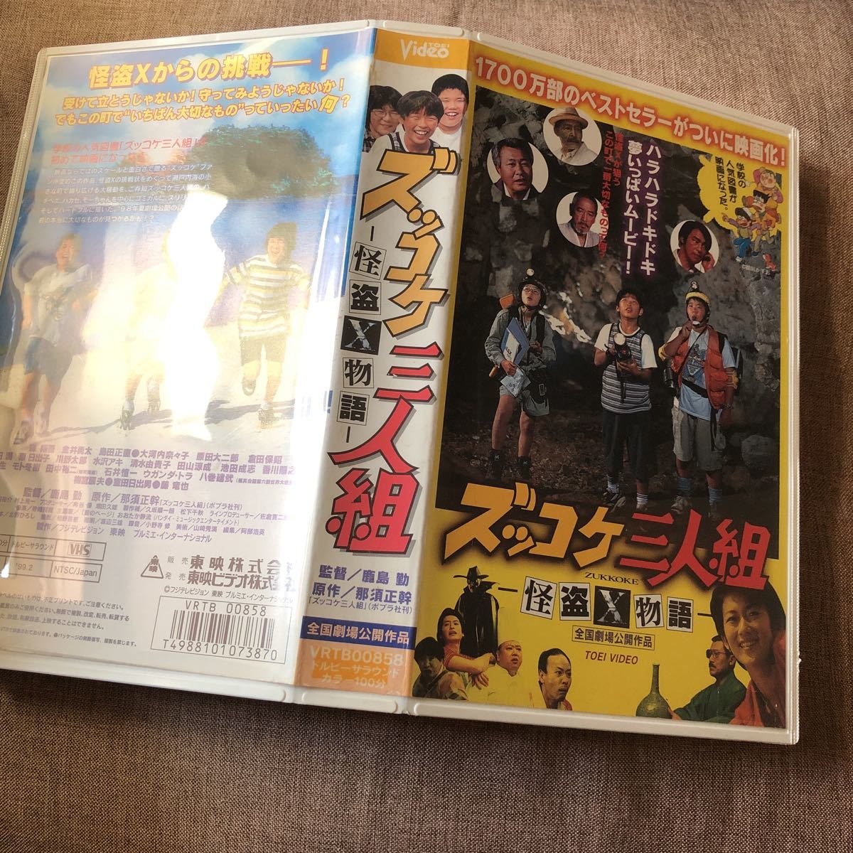 Yahoo!オークション - 映画 VHSビデオ「ズッコケ三人組 怪盗X Yahoo!オークション - 映画 VHSビデオ「ズッコケ三人組 怪盗X
