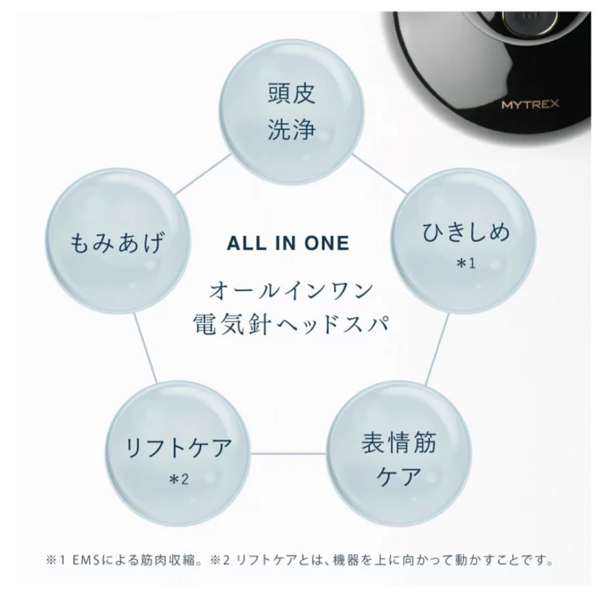 EMS ヘッドスパ MYTREX公式 美顔器 マイトレックス 頭皮マッサージ EMS