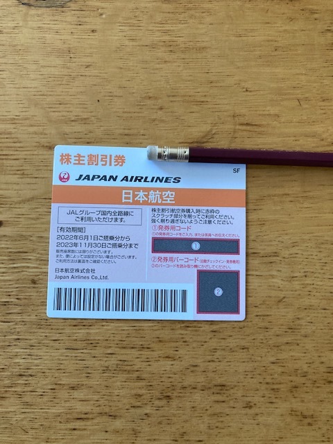 日本航空 JAL 株主優待券1枚 有効期限:2023年11月30日【送料無料】③_画像1