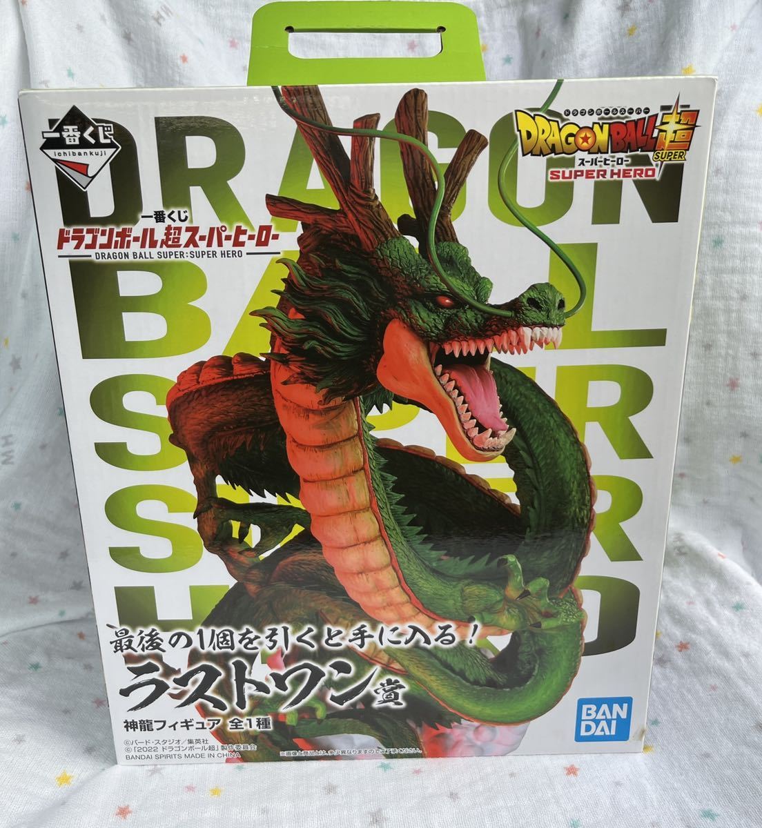 ドラゴンボール超スーパーヒーロー 一番くじ ラストワン おまけつき 値下げしていきます 一番くじ ドラゴンボール超スーパーヒーロー ラストワン賞 神龍 オマケ付き キャラクターグッズ