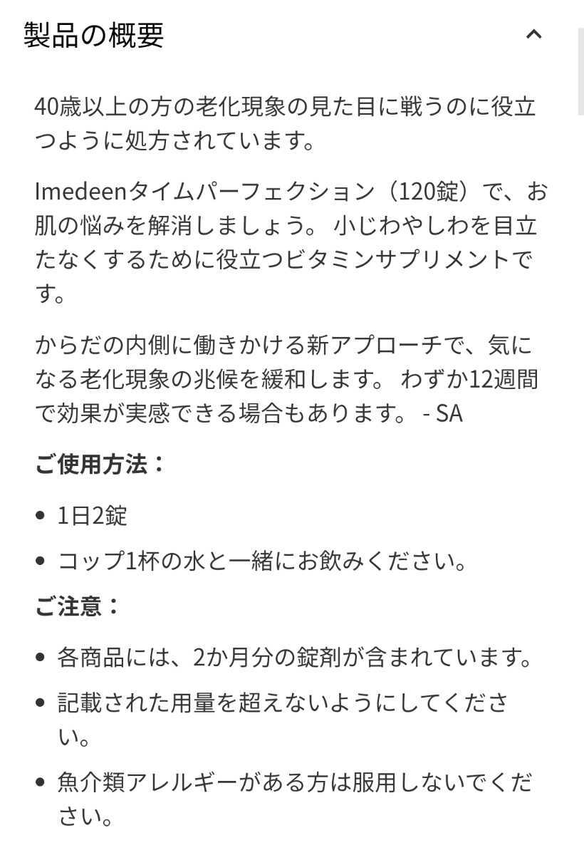 120錠 2ヶ月分 タイムパーフェクション Imedeen イミディーン GSK