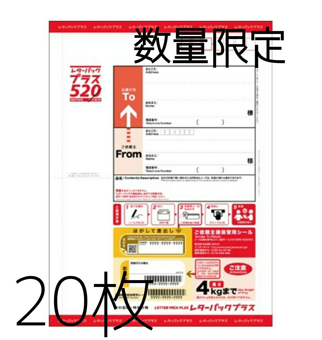 レターパックプラス20枚## | contifarma.pe