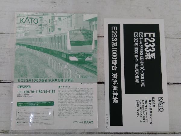 Nゲージ KATO 10-1160 E233系1000番台 京浜東北線 3両増結セットA 2013 
