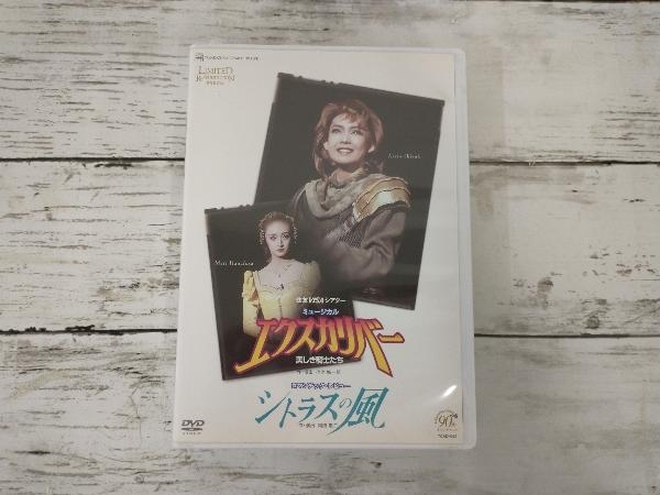 DVD エクスカリバー-美しき騎士たち-/シトラスの風(復刻版DVD) www