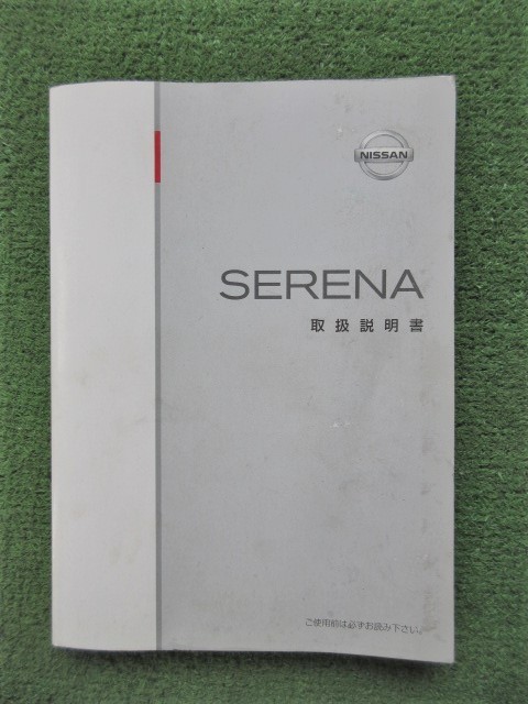  Nissan Serena C25 owner manual printing 2005 year 5 month manual instructions Nissan SERENA[ postage 370 jpy ]
