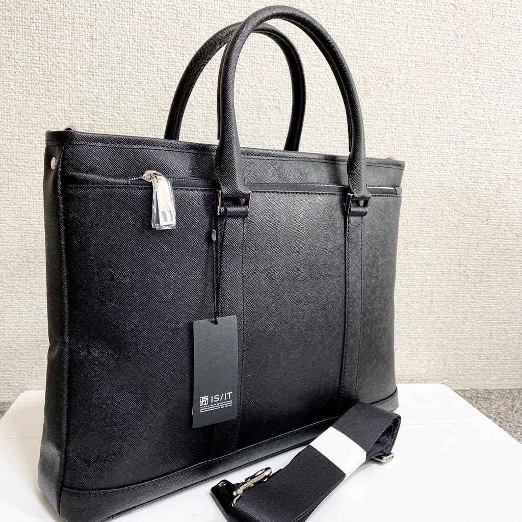 新品】ISIT ビジネスバッグ(ショルダー付属) 黒 49,500円