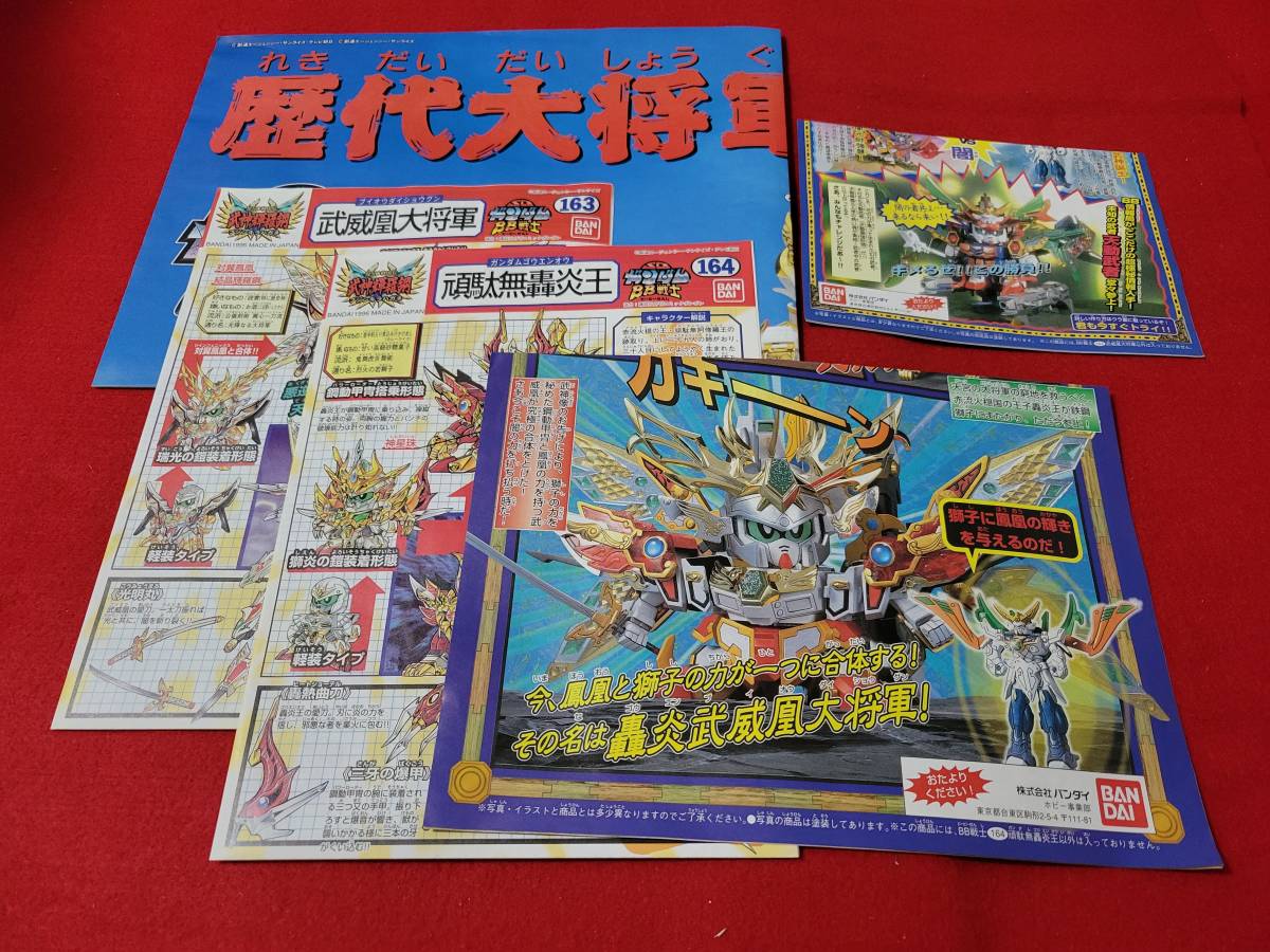 轟炎武威大将軍 163 武威凰大将軍 164 頑駄無轟炎王 特別黄金2体セット