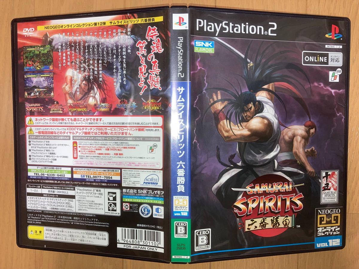 超人気 専門店 PlayStation2 サムライスピリッツ 六番勝負 fawe.org
