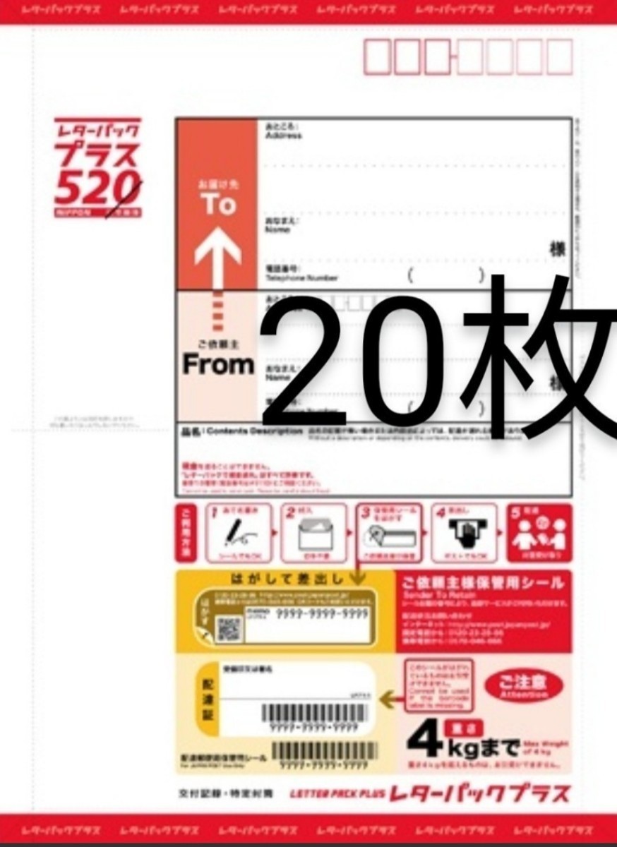 40枚】日本郵便 レターパックプラス 新品-