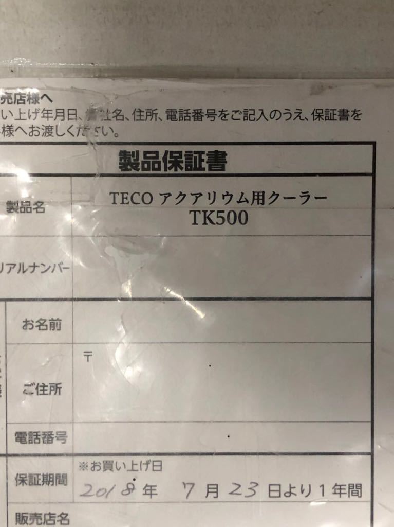 ☆1円スタート☆送料無料TECO☆TK500☆水槽用クーラー☆使用2シーズン