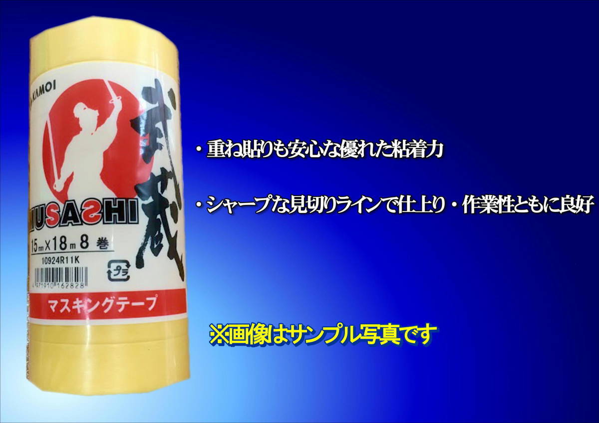 (在庫あり)カモイ　武蔵　マスキングテープ　18ミリ　２箱セット　板金　塗装　補修　マステ　送料無料_画像2
