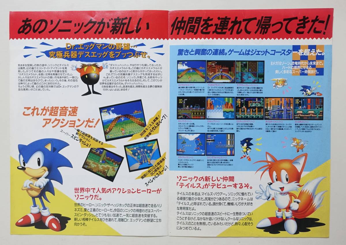 Yahoo!オークション - 【ソニック・ザ・ヘッジホッグ2】ゲーム Yahoo!オークション - 【ソニック・ザ・ヘッジホッグ2】ゲーム