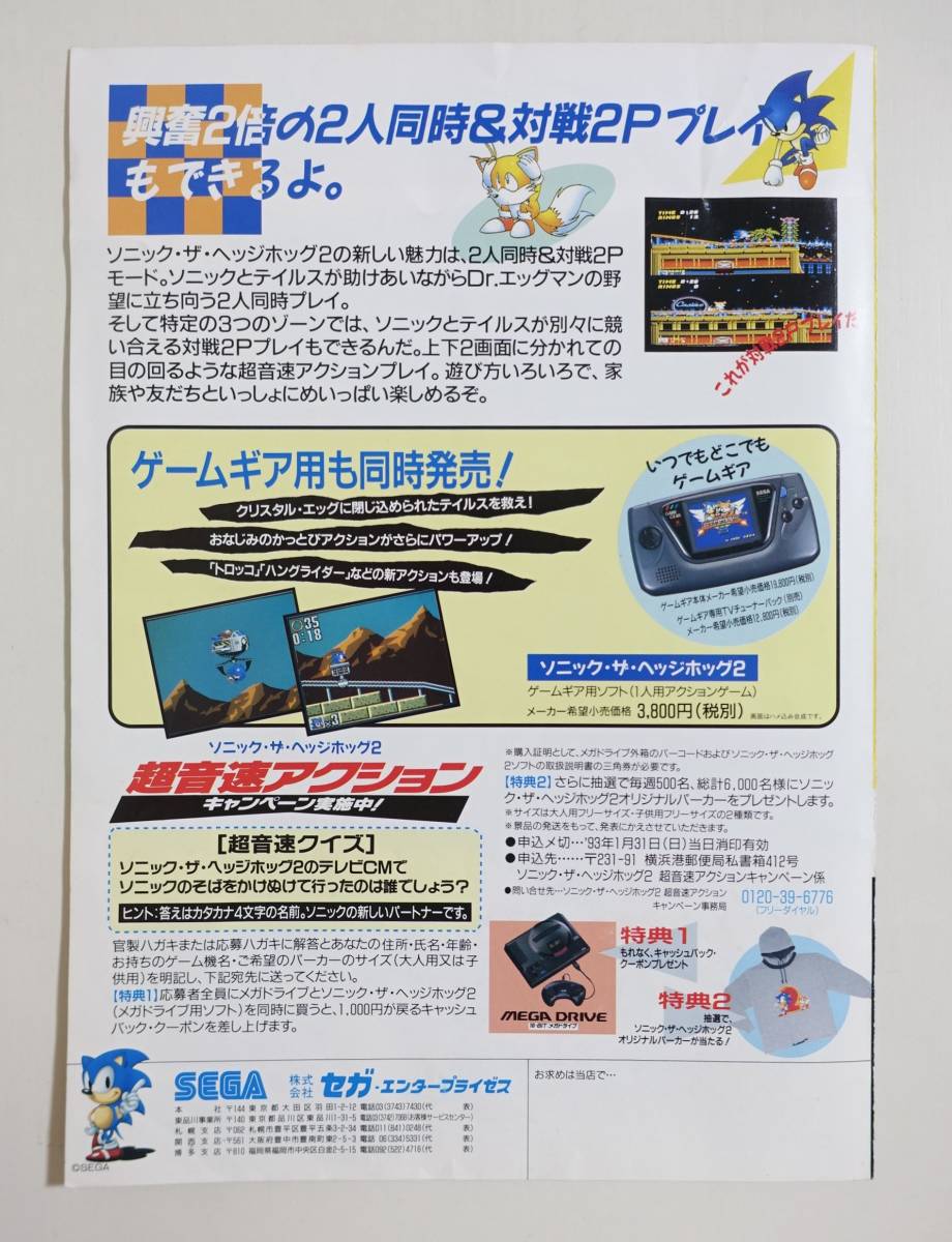 Yahoo!オークション - 【ソニック・ザ・ヘッジホッグ2】ゲーム Yahoo!オークション - 【ソニック・ザ・ヘッジホッグ2】ゲーム