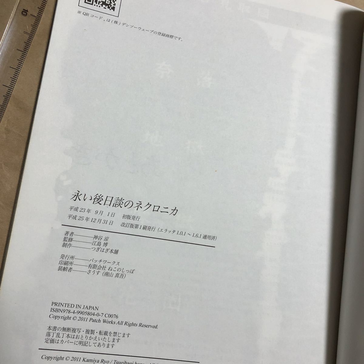 TRPG 永い後日談のネクロニカ ルールブック エラッタ1.0.1～1.6.1適用済の改訂版 product details | Yahoo!  Auctions Japan proxy bidding and shopping service | FROM JAPAN