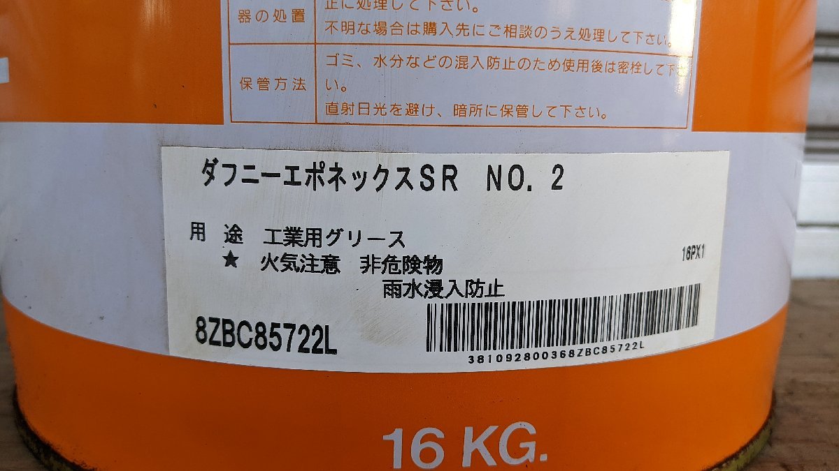 おまけ付】 出光興産 ダフニーエポネックスSR no.2 16kg matzi27.com