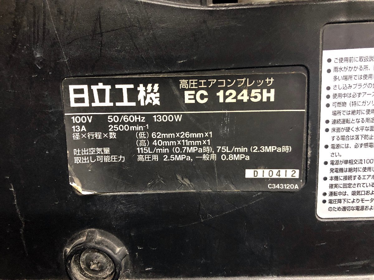 日立】 ハイコーキ 高圧エアコンプレッサー EC1245H(ジャンク