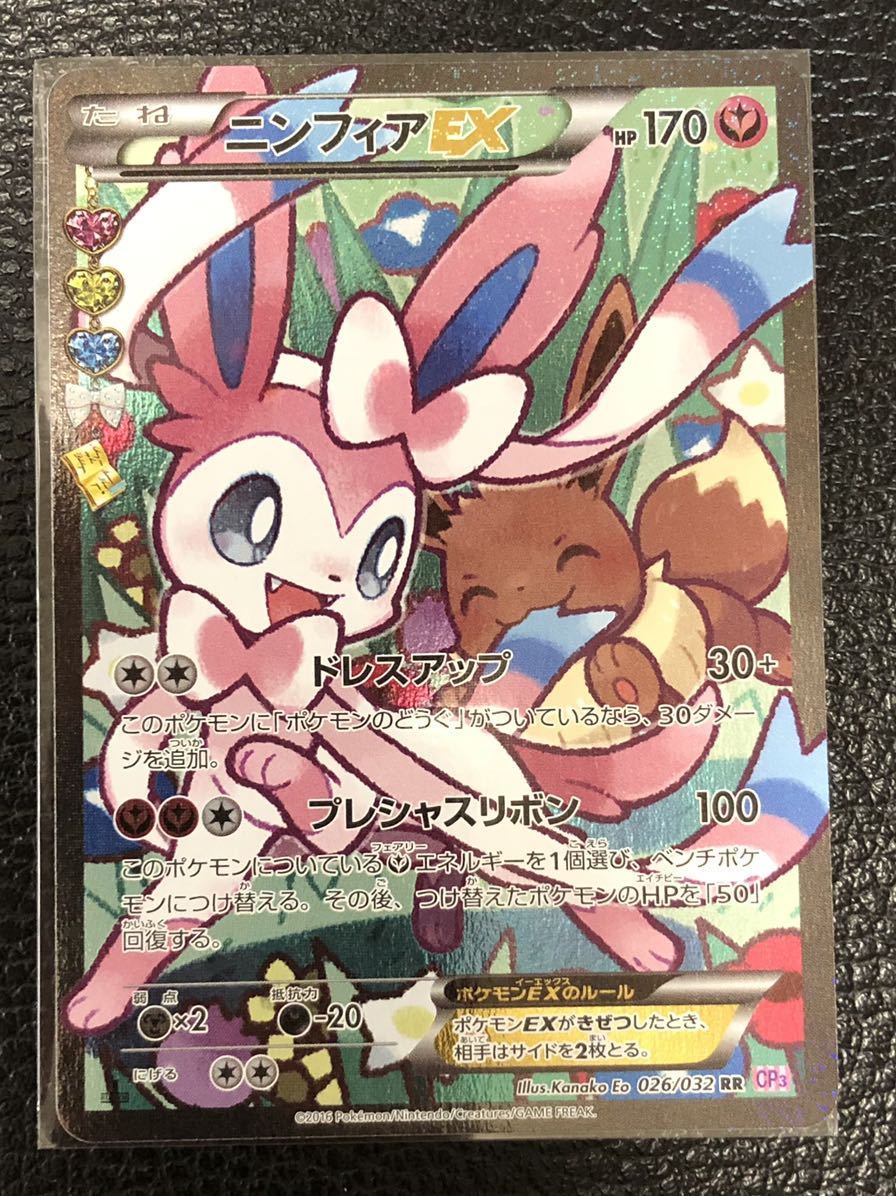 再追加販売 【エラー版】ニンフィアEX RR CP3 RR - ポケモンカードゲーム