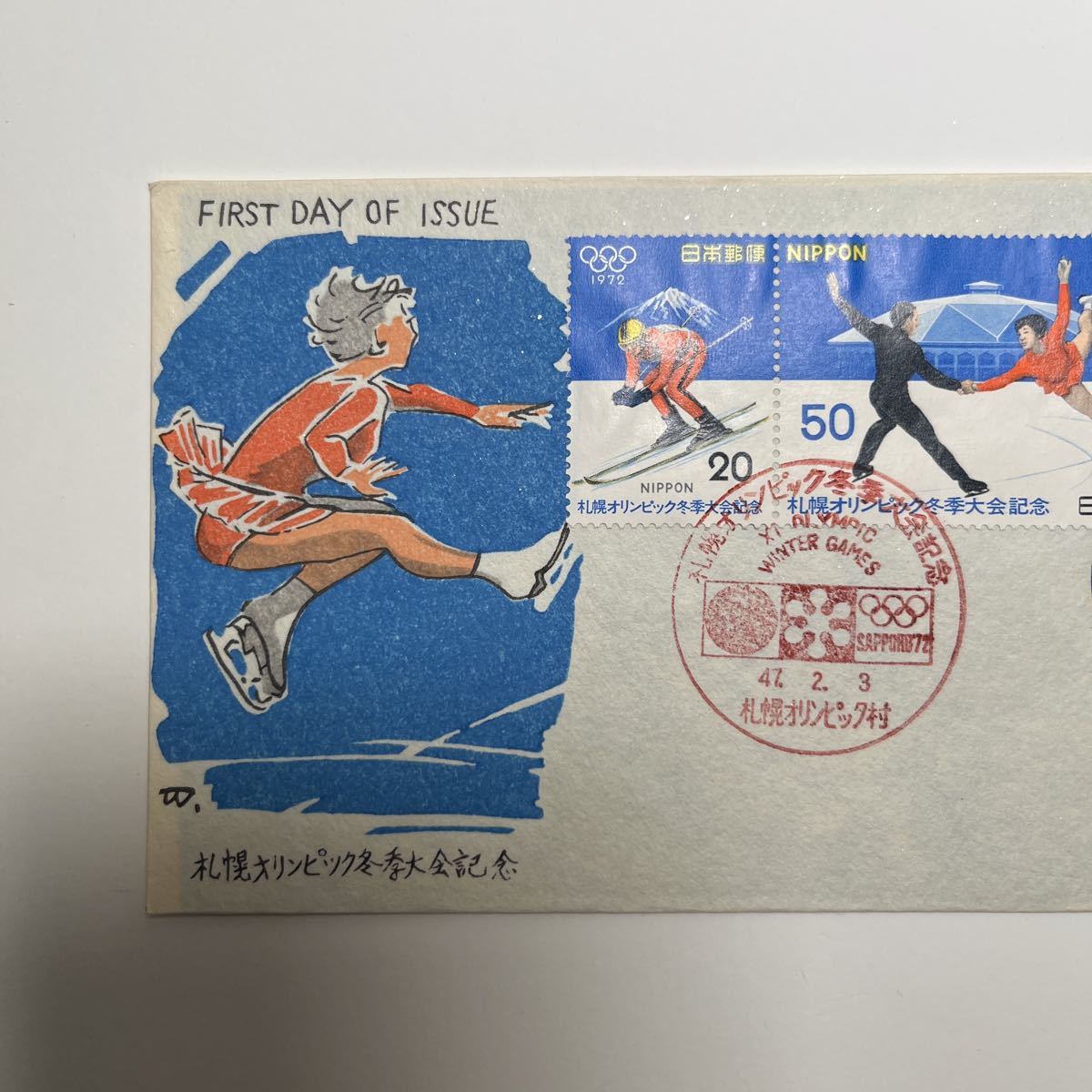 『OA 1』札幌オリンピック記念切手初日カバー　First day Cover FDC ★送料84円★昭和47年札幌オリンピック村印！_画像3