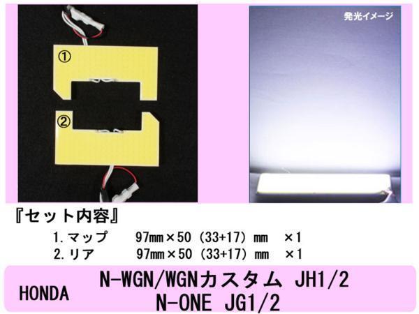 送料無料☆全面発光LED 【N-WGN/カスタム】ルーム球セット 3点_画像2