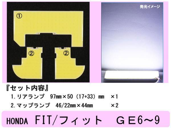 送料無料 全面発光LED 【フィット GE6-9】 ルーム球セット3点_画像2