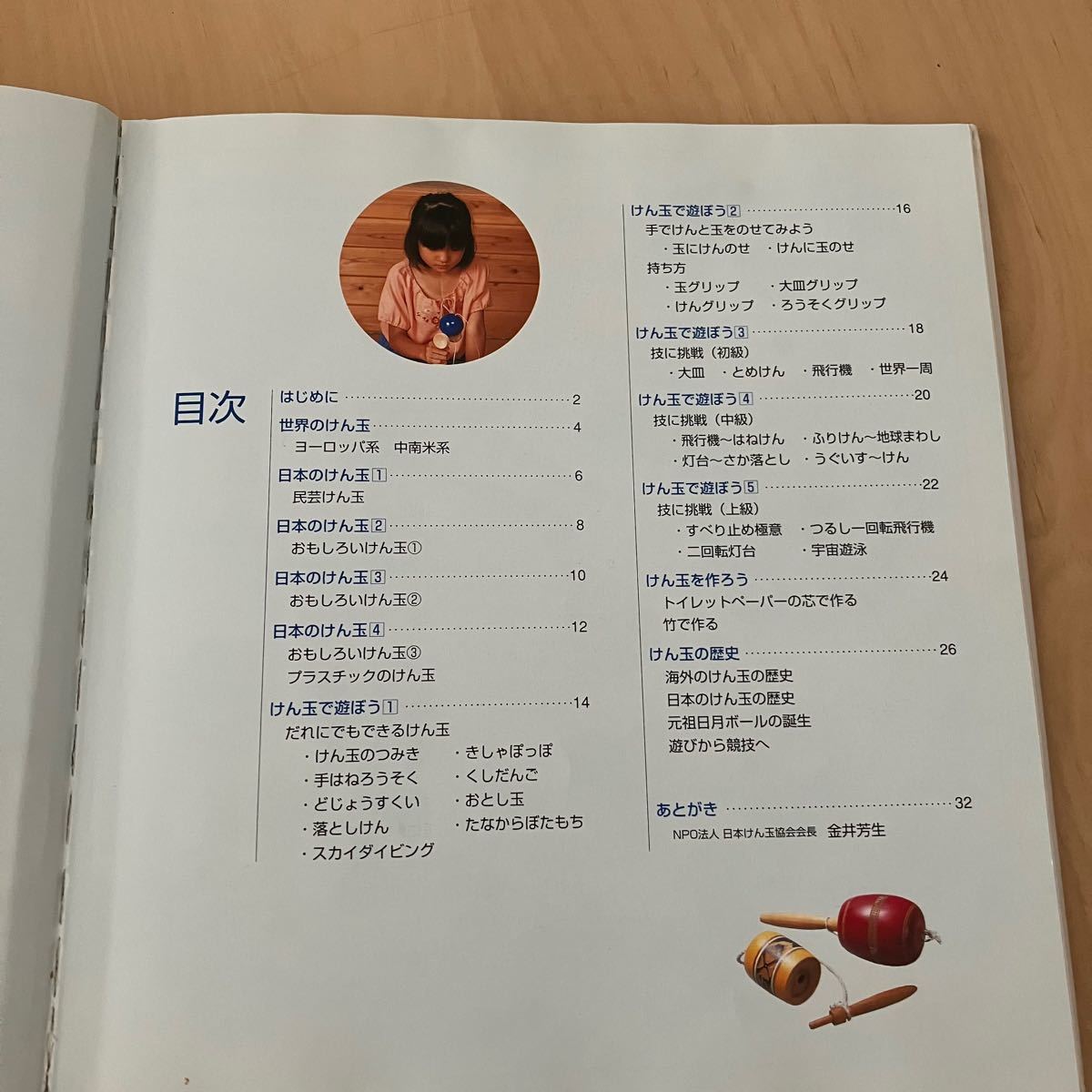 けん玉 日本けん玉協会/監修 丸石照機/文 鈴木一郎/文 千葉 けん玉 日本けん玉協会/監修 丸石照機/文 鈴木一郎/文 千葉