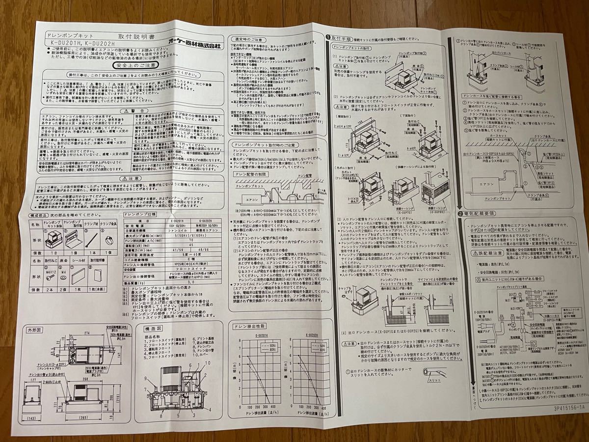 オーケー器材　ドレンポンプキット　K-DU202G